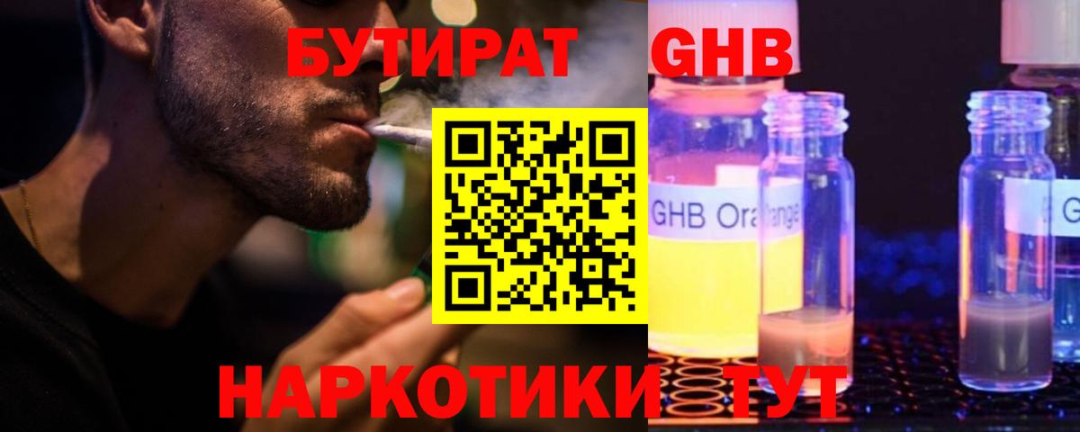 Бутират 1.4BDO Чапаевск