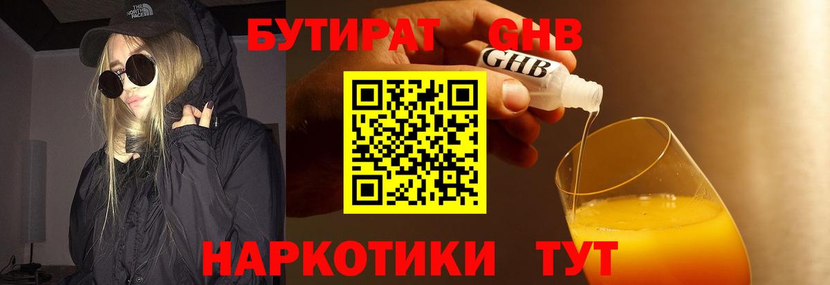 Чапаевск  БУТИРАТ Butirat  Вход с VPN 