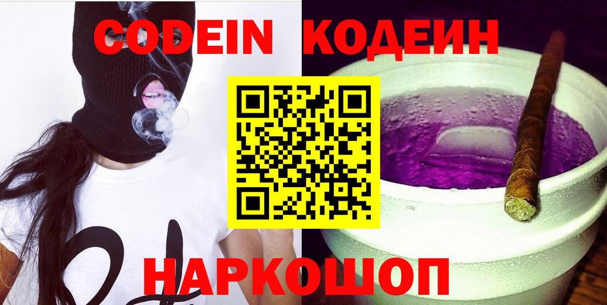 Кодеин напиток Lean (лин) Чапаевск