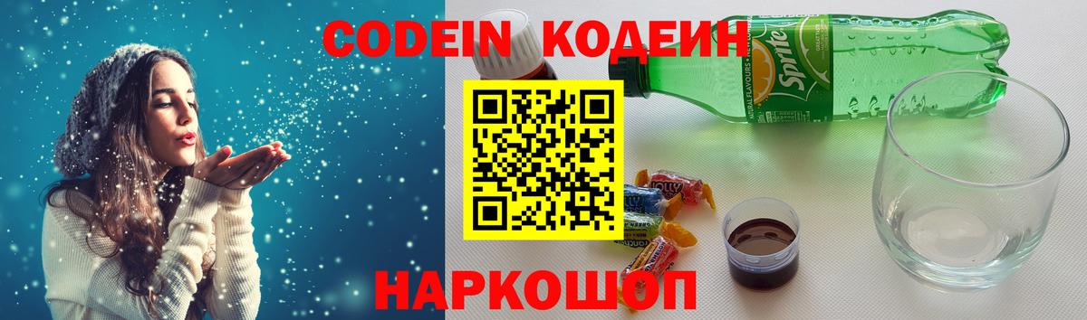 Чапаевск  Кодеин Purple Drank  Кодеин напиток Lean (лин)  Вход с VPN 