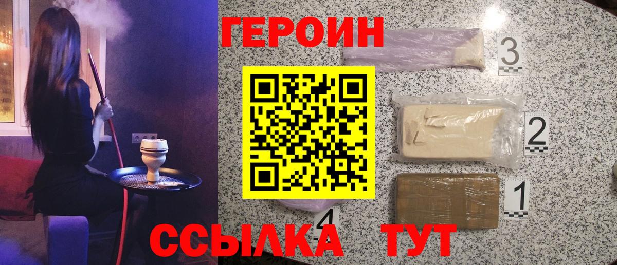 Героин Heroin  Вход с VPN  ГЕРОИН  Чапаевск 