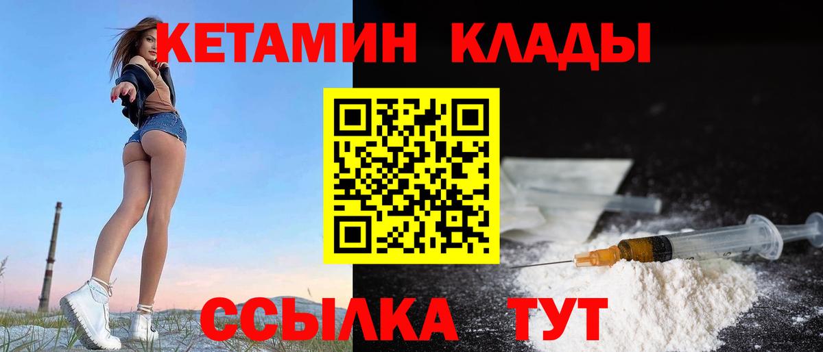 Кетамин VHQ Чапаевск