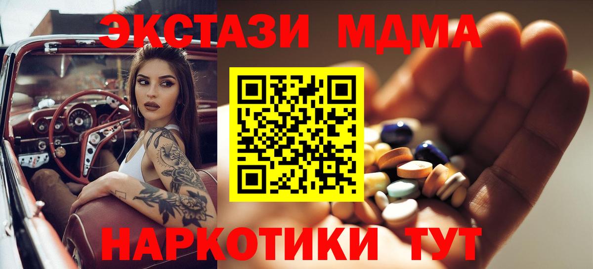 МДМА  Вход с VPN  Чапаевск  MDMA кристаллы 
