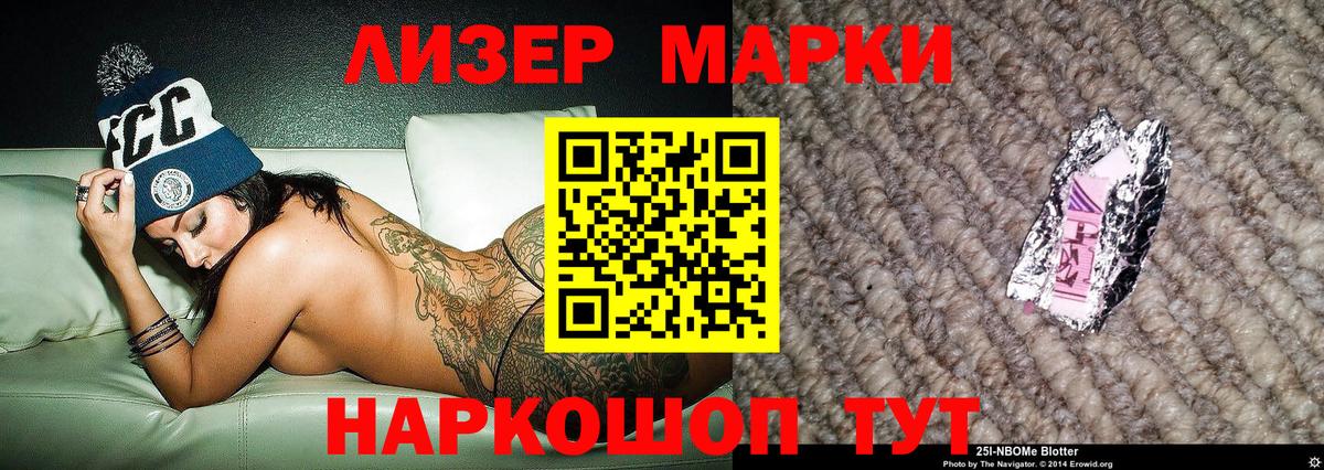Марки 25I-NBOMe 1,5мг  Наркотические марки  Марки 25I-NBOMe 1,5мг  Чапаевск  Вход с VPN 